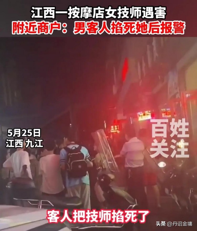 江西九江一按摩店慘案：男人不付錢掐死女技師！網民：太沒品了！