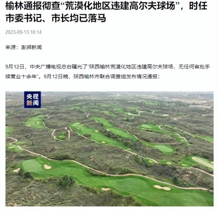 榆林沙漠高爾夫被查，惠州人還記得當(dāng)年的“東江明珠”嗎？