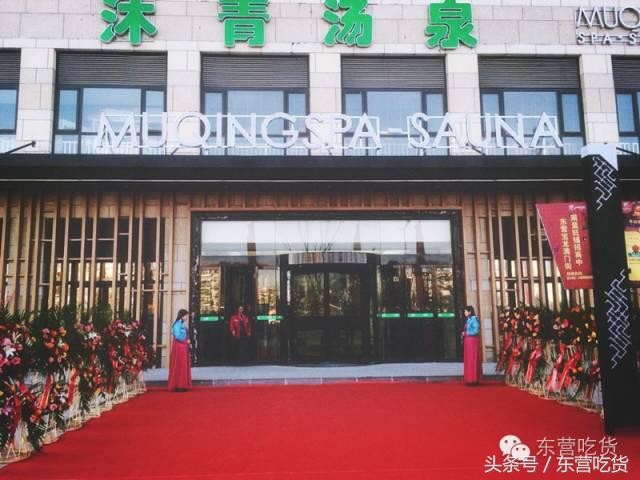 東營(yíng)有了這悠閑之地！青青我心如沐春風(fēng)我在沐青湯泉等你！