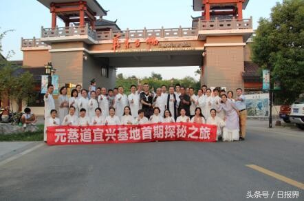 釋放身心靈宜興基地養(yǎng)生探秘之旅成功落幕