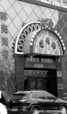遼寧營口一女子被美容院毀容涉事公司惡意逃避責任