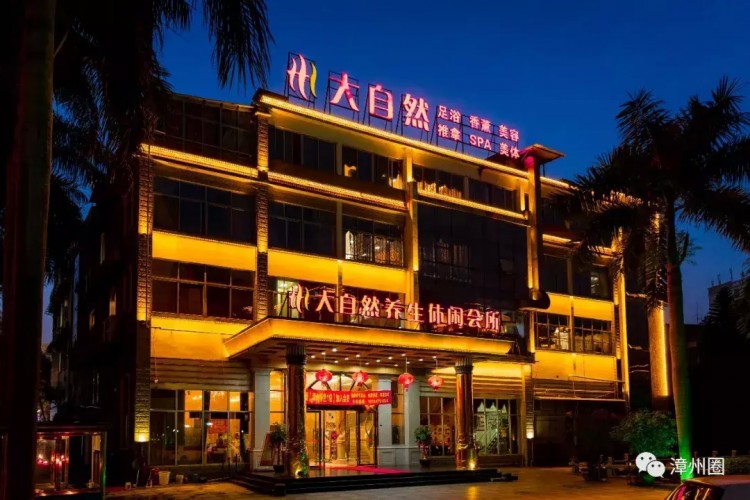 漳州4000㎡的休閑中心！自助餐+汗蒸+足浴+推拿+SPA！