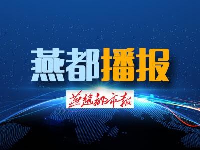 改善滄州“保健”市場(chǎng)混亂 83起違法案件立案查處