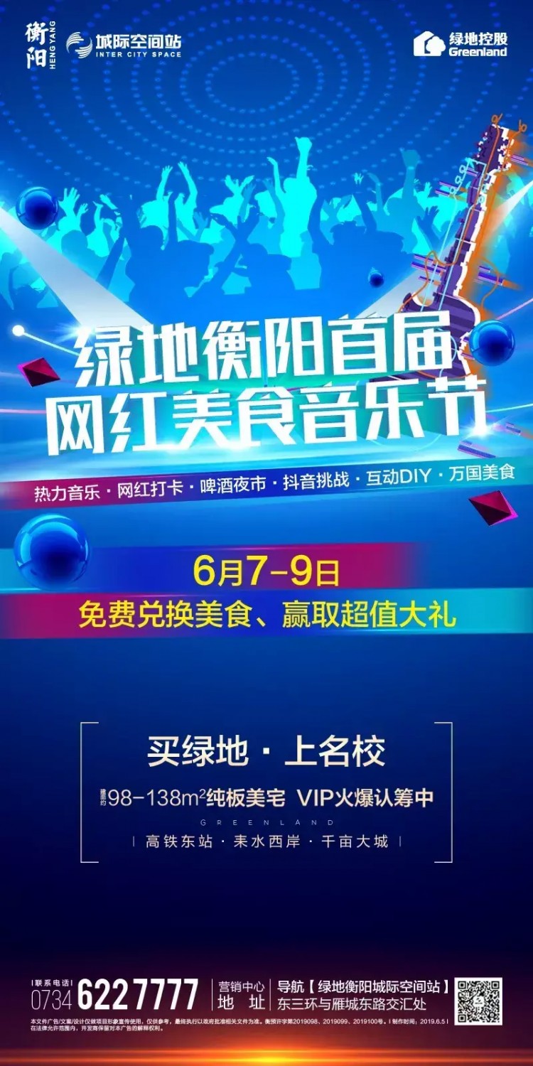 6月綠地狂歡季四重豪禮玩轉(zhuǎn)衡陽新中心