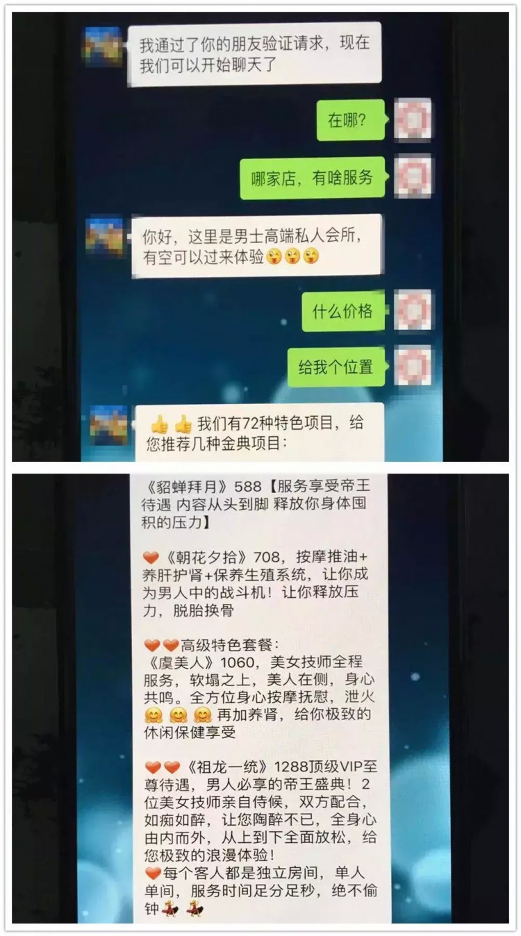 發(fā)小廣告提供特色服務(wù)?宜興警方把男士養(yǎng)生會(huì)所端了