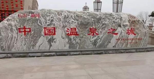 在聊城不容錯(cuò)過的冬季養(yǎng)生之旅還不趕快安排上！