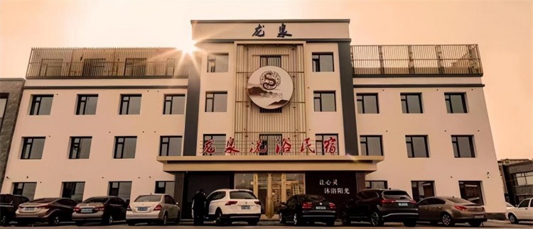 沐養(yǎng)于身康養(yǎng)于修；營(yíng)口市龍泉洗浴民宿