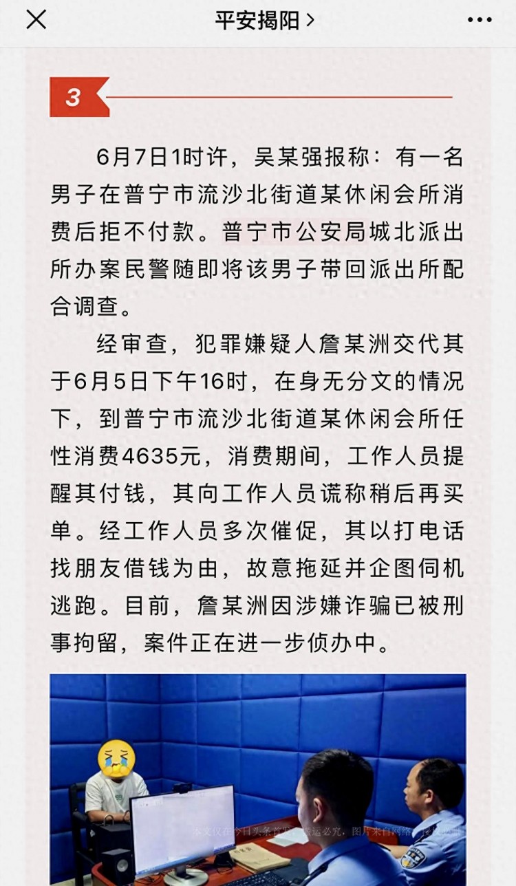 廣東揭陽男子身無分文到會所洗腳按摩，花費4635元，結(jié)果悲劇
