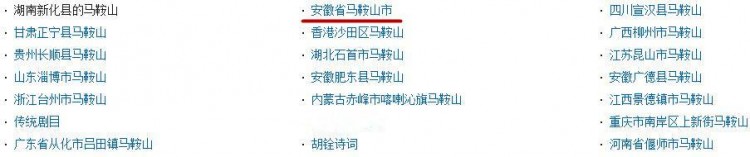 安徽地名|中國有20個馬鞍山卻只有一個馬鞍山市！