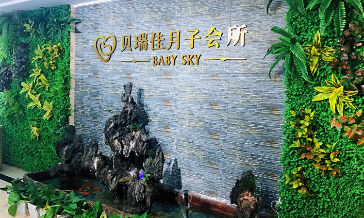 貝瑞佳月子會(huì)所盛裝開(kāi)業(yè)了！