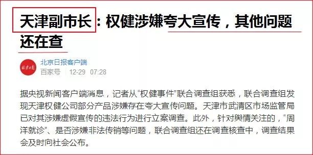 張家港竟然有15家權(quán)健趕快拉住你父母理由都在這