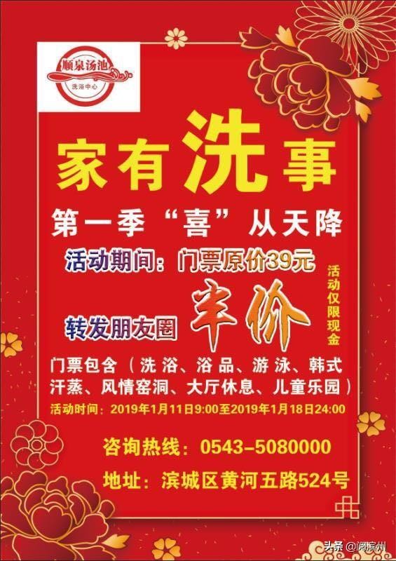 “喜”從天降！濱州這家豪華洗浴中心試營業(yè)發(fā)福利了！
