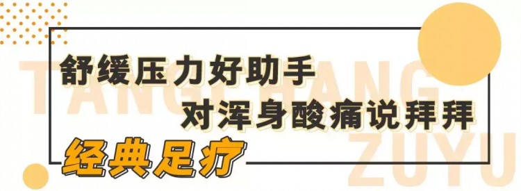 邯鄲這家足療店藏有不一樣的養(yǎng)生項目對壓力說拜拜！