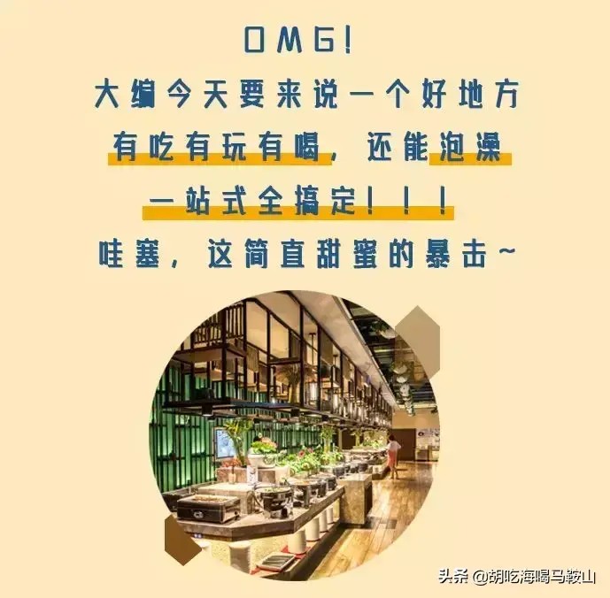藏在馬鞍山市區(qū)的溫泉，還有汗蒸、美食、游樂園......