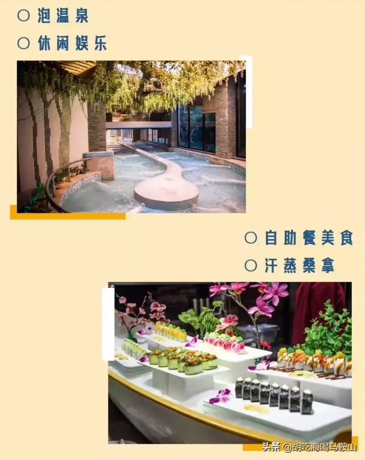 隱藏在馬鞍山市區(qū)的溫泉還有汗蒸美食游樂場......
