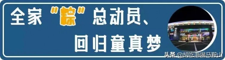 隱藏在馬鞍山市區(qū)的溫泉還有汗蒸美食游樂場......