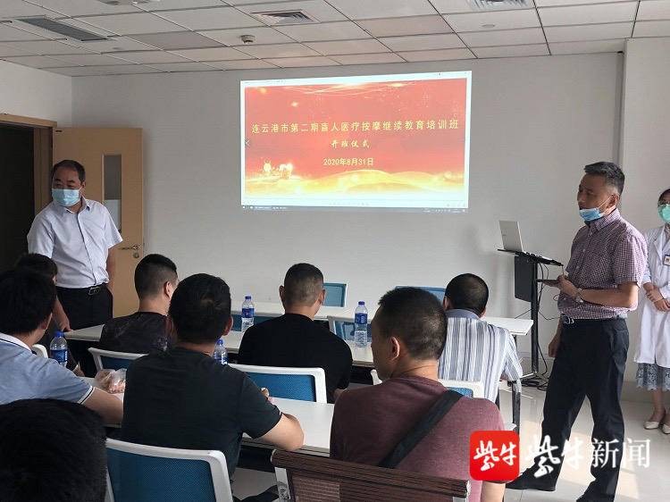 連云港市盲人醫(yī)療按摩2020年繼續(xù)教育培訓(xùn)圓滿結(jié)束