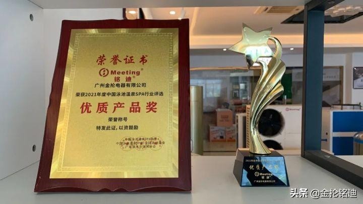 金掄集團榮獲2021年度中國泳池溫泉SPA行業(yè)優(yōu)質(zhì)產(chǎn)品獎