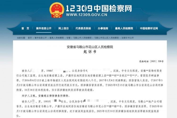 安徽省某健康指壓會所股東組織賣淫被起訴，妻子向辦案民警行賄