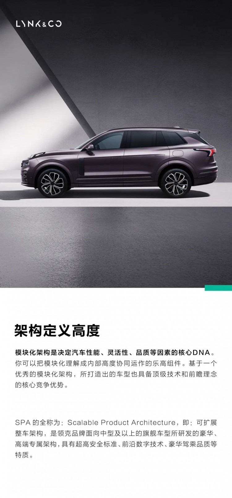 領克09SPA架構｜造就最美側顏成就最穩(wěn)安全