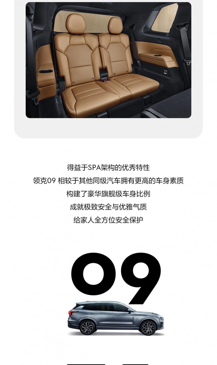 領克09SPA架構｜造就最美側顏成就最穩(wěn)安全