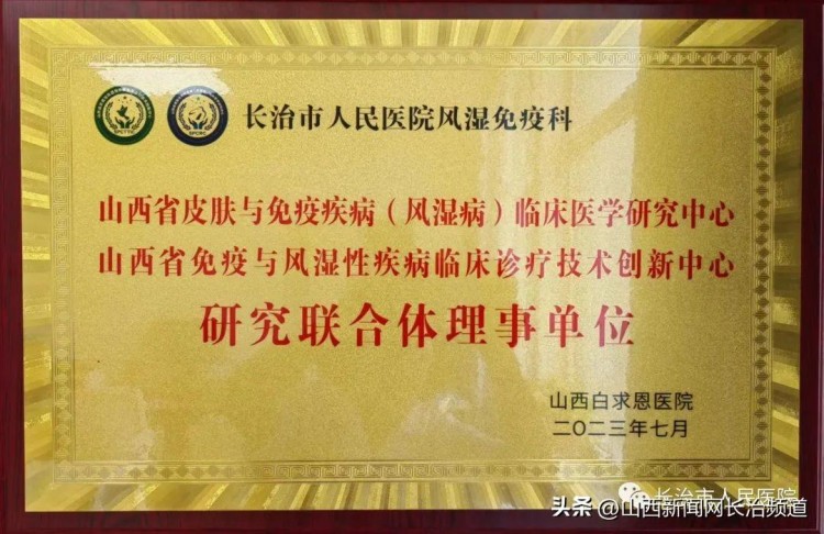 長治市人民醫(yī)院脊柱關節(jié)炎專病門診開診了