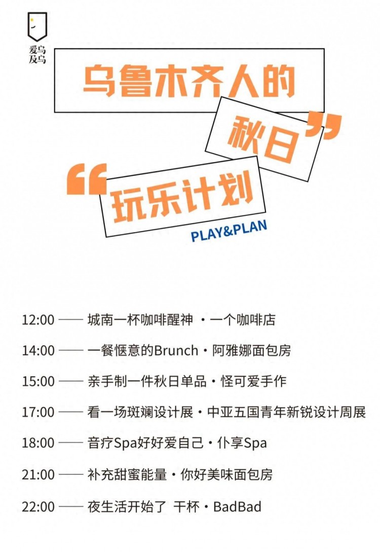 7家！烏魯木齊人的秋日“精神綠洲”
