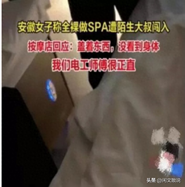 女子全裸在按摩店做SPA突然闖入40歲陌生大叔怒而報案