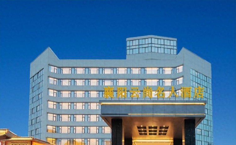襄陽(yáng)十大頂級(jí)酒店排名前十名