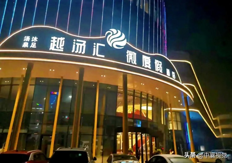越湯匯搶灘襄陽 打造休閑娛樂新標(biāo)桿