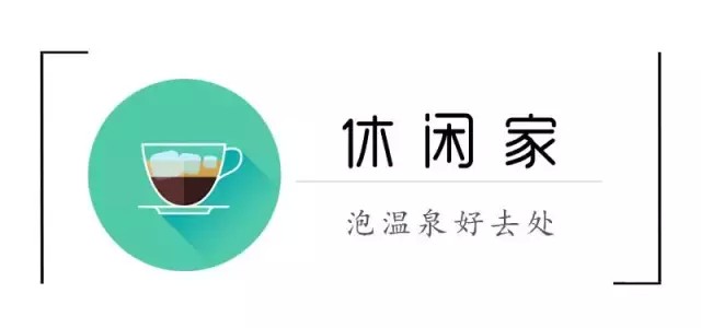 秋高氣爽溫泉養(yǎng)生正當(dāng)時！寧德也有泡溫泉的好去處