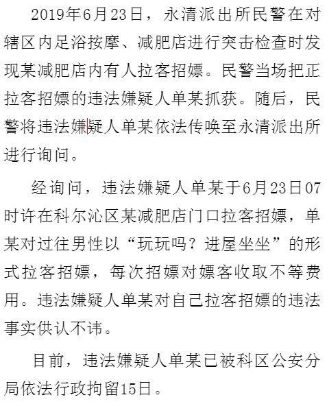 通遼一減肥店公然賣淫被逮個(gè)正著招嫖手段曝光