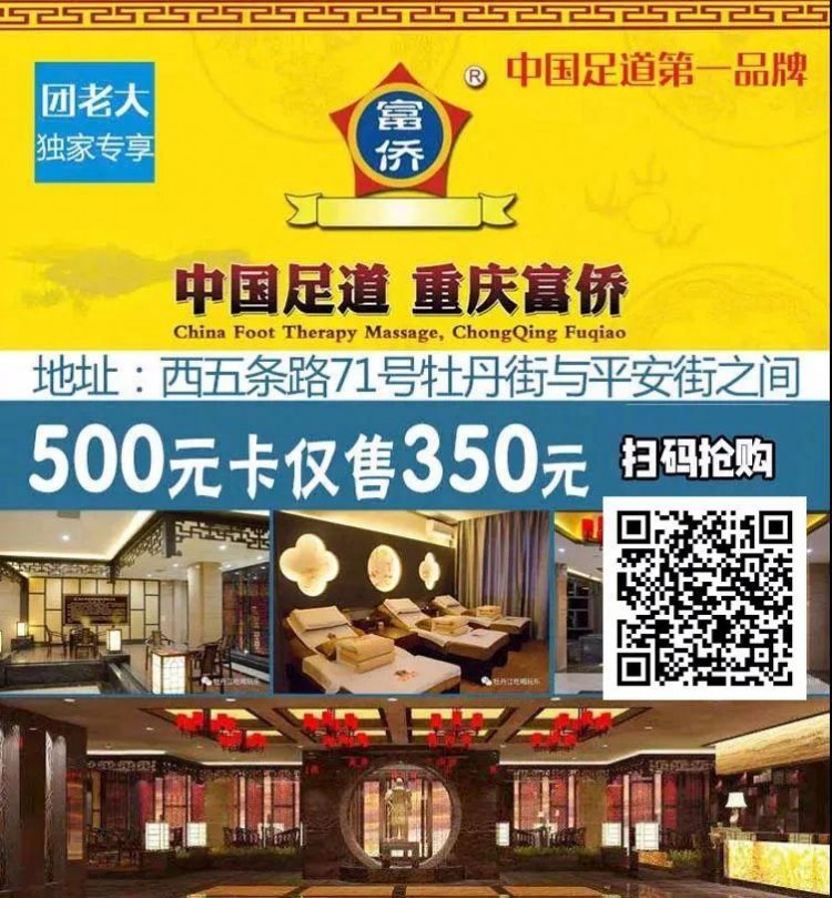 官宣｜「牡丹江重慶富僑足道旗艦店」恢復(fù)營(yíng)業(yè)！350元秒殺500元卡