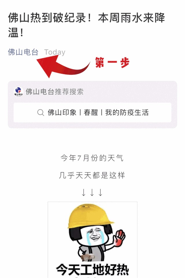 高溫→降溫→炎熱返場！廣東煎焗SPA上線