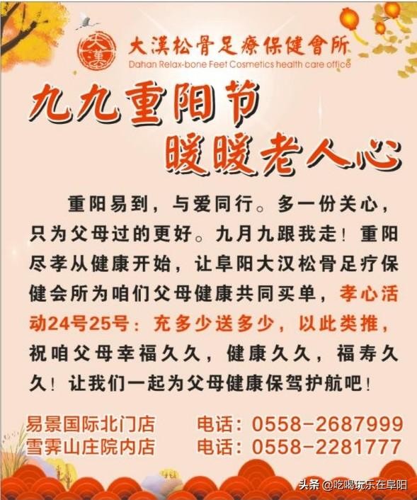 九九重陽(yáng)節(jié)-久久敬老情大漢松骨足療特惠孝敬父母時(shí)候到了