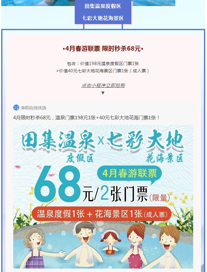 來一波2021春天的鮮花溫泉自駕游吧！坐標阜南縣田集鎮(zhèn)