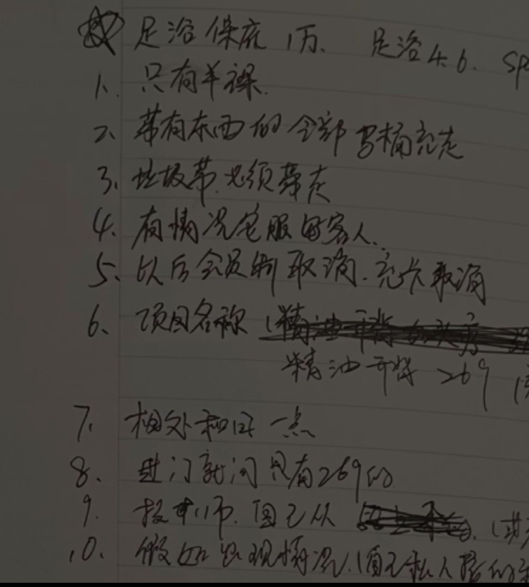 為了避免打擊，安徽滁州一家足浴店 竟然對賣淫婦女進(jìn)行了“嚴(yán)格的崗前培訓(xùn)”