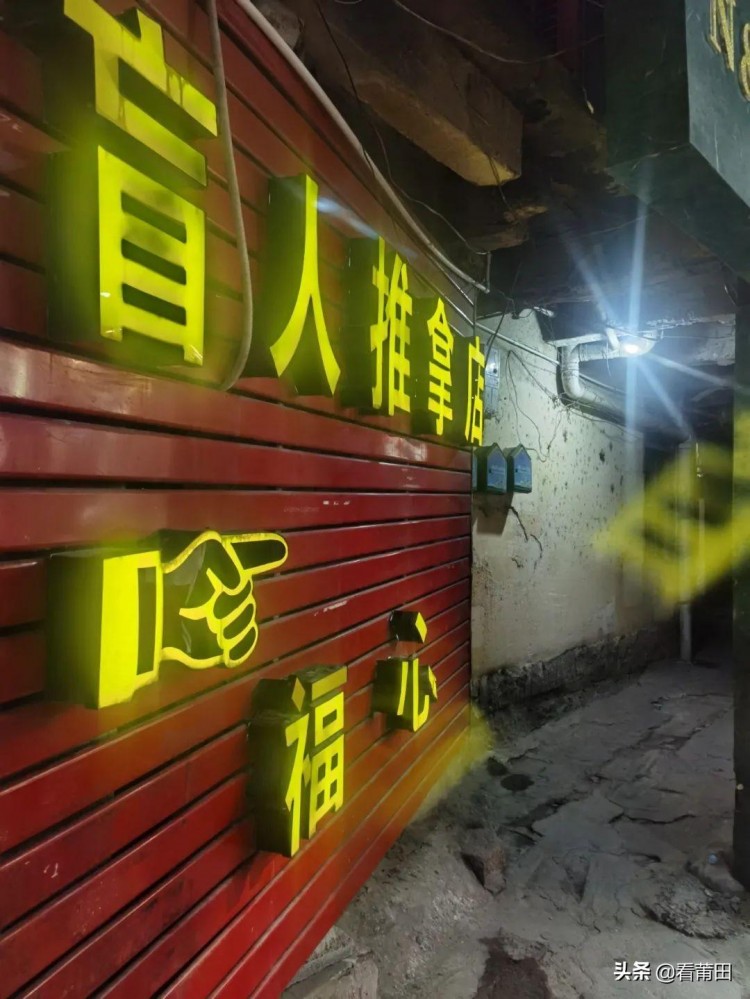莆田女作家“夜探”老城區(qū)盲人按摩店