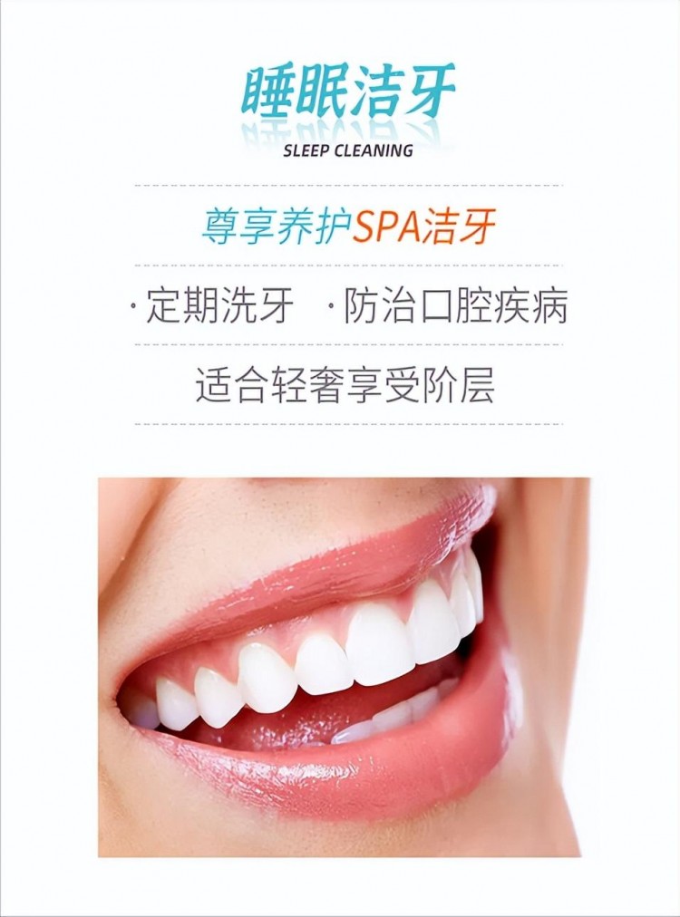 睡眠洗牙｜洗牙黑科技來(lái)給牙齒做個(gè)SPA