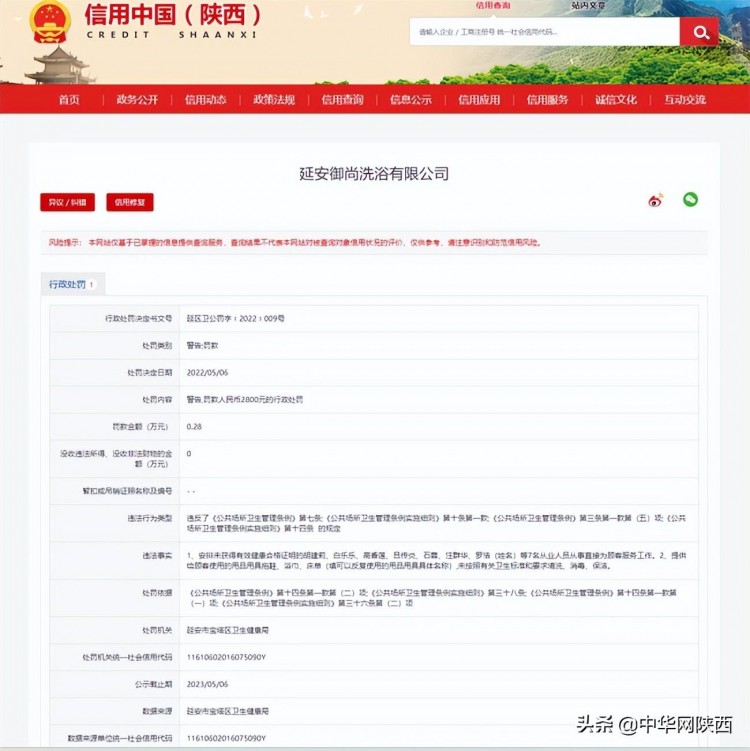 提供給顧客的用品未按衛(wèi)生要求清洗消毒延安御尚洗浴被罰款2800元