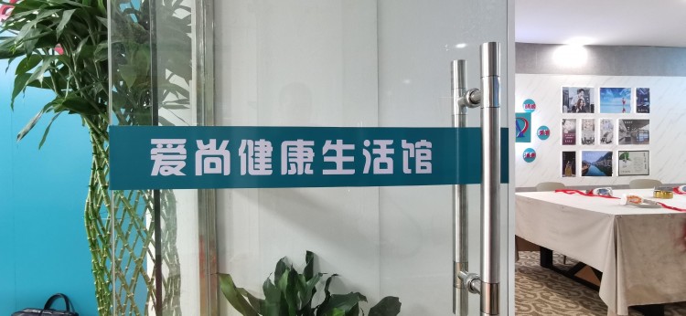 5月17日，吉安愛(ài)尚健康生活館開(kāi)業(yè)
