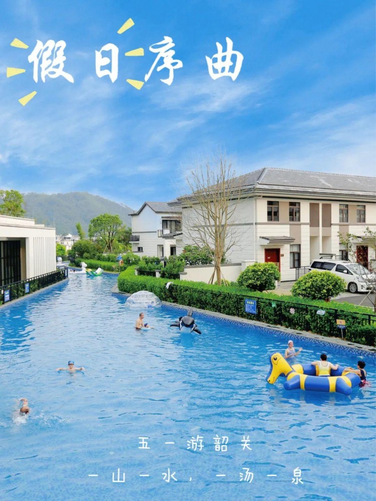 【五一游韶關(guān)】是時(shí)候把隱藏的溫泉攻略拿出來了！九家人的溫泉酒店度假指南，帶你去玩溫暖