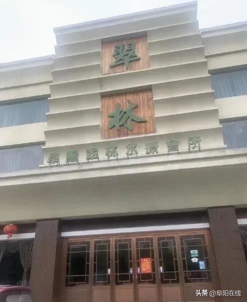 退卡公告！阜陽一知名會所宣布：不再繼續(xù)營業(yè)！