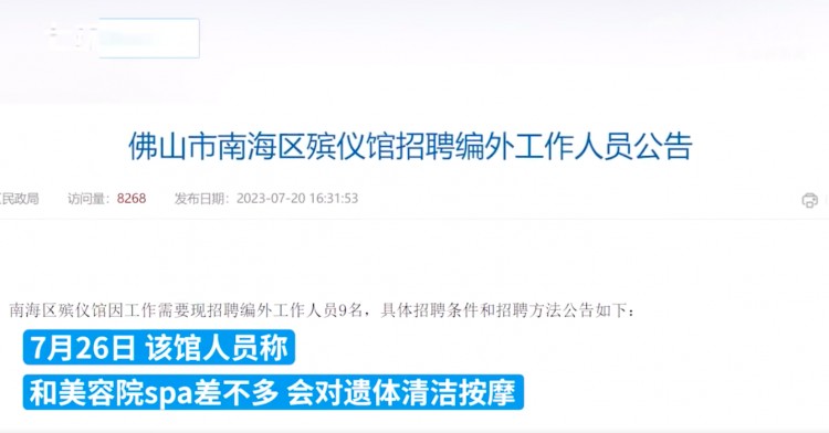 殯儀館年薪15萬招遺體spa美容師，工作人員：和美容院差不多，還會(huì)按摩，比一般的衣服細(xì)致，還沒有定價(jià)