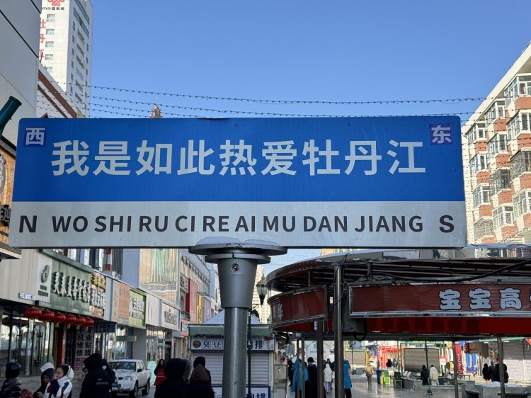 游玩第29站|如果你來牡丹江收下這條半日citywalk路線吧！