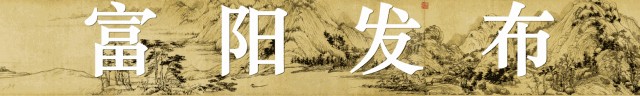 34個(gè)富陽(yáng)沐浴場(chǎng)所受到處罰！看看你是否去過(guò)那里？