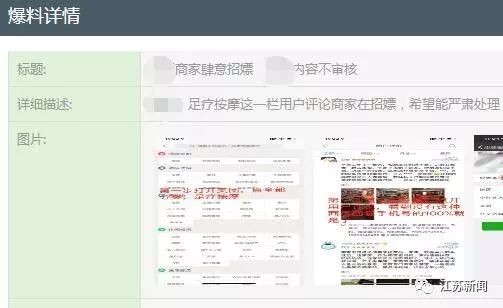 不堪入目！某APP搜索足療按摩竟然出現(xiàn)了這樣的服務(wù)！