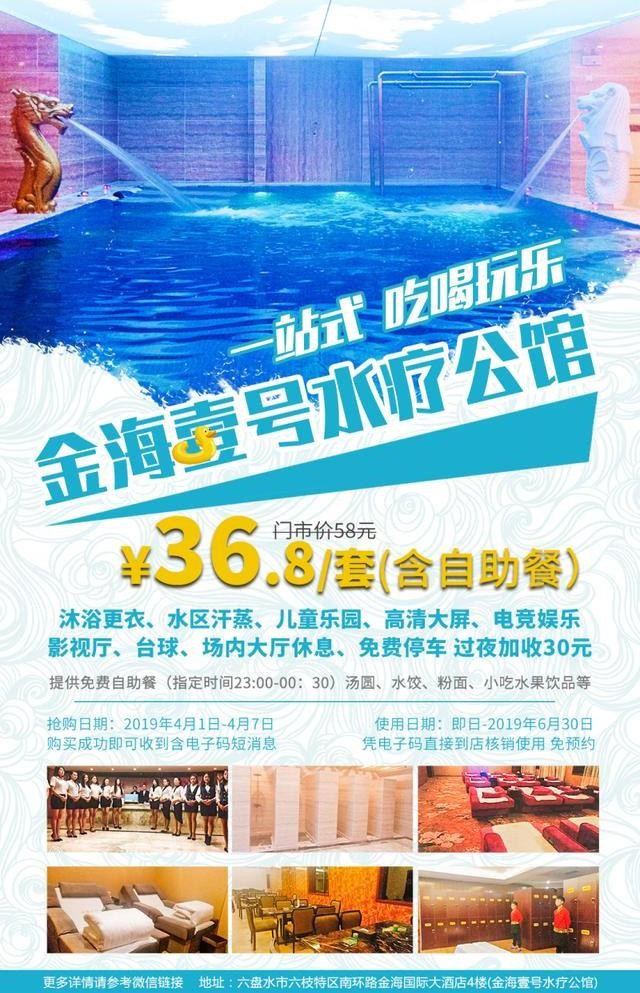 六盤水六枝一站式吃喝玩樂(lè)~水療公館汗蒸~泡一泡全身輕松