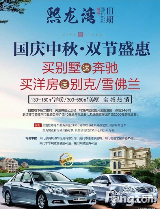 熙龍灣：買別墅送奔馳C系豪華轎車買洋房送別克或雪佛蘭