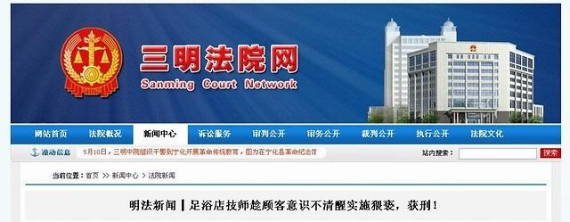 在顧客意識不清的情況下，福建三明一足浴店技師實(shí)施猥褻，被判刑